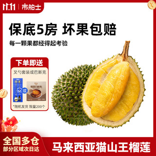 市舶士马来西亚猫山王榴莲D197整果树熟液氮冷冻榴莲进口水果礼盒 【拍下升AA级2.6-3.0斤发】A级精品 2.6-3.0斤