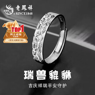 Lao fengxiang s925 sterling silver ring, men's tail ring, lucky pixiu single ring, birthday gift for boyfriend, husband
