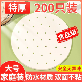 Jczs japanese steamer paper steamed buns steamer pad paper food grade household steamer cloth steamed buns non-stick disposable oil paper diameter 24cm round 100 sheets