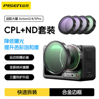 Pisen is suitable for dji dji action5pro/4/3 action camera nd filter quick-release gradient lens nd8/nd16/nd32 light reduction filter cpl polarizing filter set 4-piece set