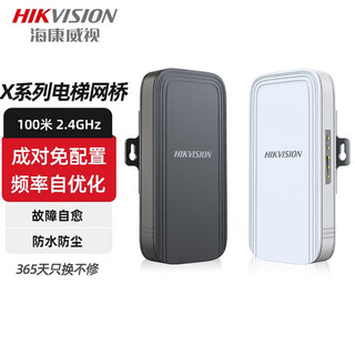 海康威视（HIKVISION）电梯无线网桥 100米2.4GHz监控专用网桥 成对免配置 稳定抗干扰 DS-3WF-XE100-E