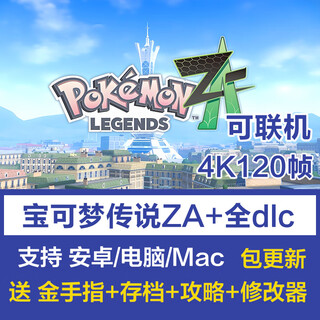 Pokémon legends za pokemon z-a computer pc android mobile phone mac simulator dlc goldfinger game android version (mobile phone + tablet)
