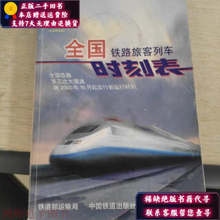 Genuine old book national railway passenger train timetable implemented in october 2000 china railway press