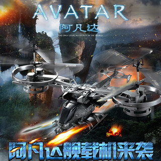 雅得（ATTOP TOYS）阿凡达大型战斗遥控直升飞机航模定高儿童男孩成人生日礼物711