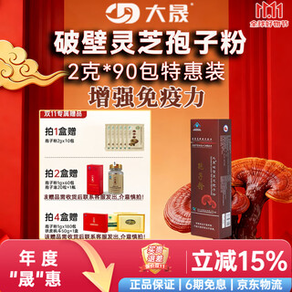 大晟破壁灵芝孢子粉 增强免疫力 滋补营养礼品 2g*90包自用装季度量