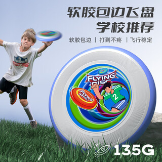 Miaopule children's soft-edged frisbee can spin for primary and secondary school students 135g youth entry parent-child school outdoor blue soft rubber edge suitable for primary and secondary school students