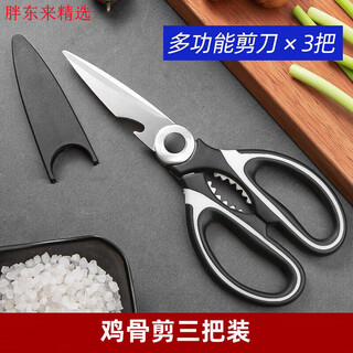 胖東来品质厨房剪刀强力鸡骨剪家用不锈钢专用剪骨头大剪刀多功能 锋利升级鸡骨剪黑色3把