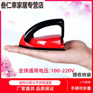 Sub-call can be ironed or spelled, electric iron, home mini student dormitory, travel and business trip, handmade small portable low-power iron, chinese red (folding dry constant temperature)