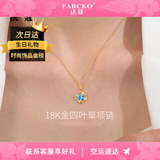 Farcoko 18k gold four-leaf clover necklace for women rose gold pendant valentine's day gift for girlfriend and wife 520 k gold four-leaf clover sf air freight can be engraved greeting card