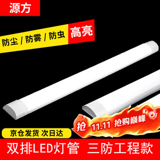 Yuanfang ledt8 fluorescent tube 1.2m full set with integrated lamp holder with cover 40w dust-proof three-proof clean purification lamp for dust-free workshop