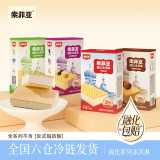 Sofia ice cream sandwich wafer classic milk ice cream mass-market children's ice cream cold drink popsicle milk + truffle + raspberry + jasmine 5 boxes each (1300g)