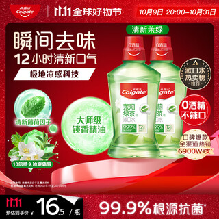 Colgate (colgate) sun yingsha's same style green tea fresh jasmine green mouthwash 500ml*2 fluoride deep cleansing self-operated and gentle