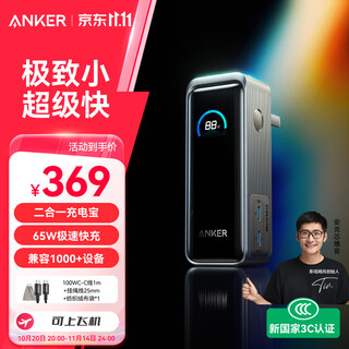 Anker prime 3c certified and can be used on airplanes. anker 65w power bank with built-in plug. compact and portable 2-in-1 ultra-fast charging large-capacity mobile power bank for apple notebooks.