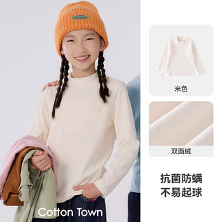 棉花堂【红外发热】儿童打底衫春秋宝宝长袖T恤抗静电男童女童T恤xt 米色 110