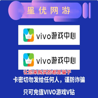 (see details to prevent fraud) vivo game center v diamond recharge point card vivo game vivo recharge card can only recharge vivo game v diamond 1000 levels