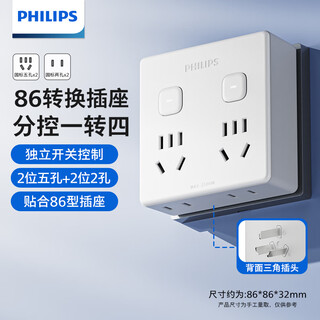 Philips 86 panel one-to-multiple ultra-thin socket converter one-to-two socket expansion multi-function expansion sub-control plug desktop wireless home row plug adapter sub-plug wall plug one-to-four sub-control