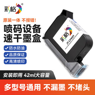 Color grid black quick drying 12.7mm suitable for 1755plus 1790plus d11mini plus inkjet printer ink cartridge