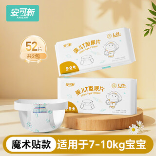 Anko new baby t-type diaper triangle disposable newborn diaper urine-proof pad wipe waterproof diaper velcro l size-52 pieces (suitable for 7-10kg)