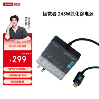 Lenovo savior power supply 245w gan laptop power adapter multi-device compatible computer charger savior 245w gan adapter (new product launched)
