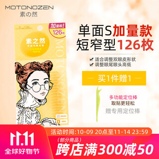 Suzhiran imported suzhiran double eyelid patch invisible lace, skin color, flesh-colored, transparent, thin, natural beauty, traceless big eyes, single-sided s (126 pieces, extra volume)