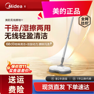 Midea handheld electric mop wireless household high-power floor mop cleaning machine dry mop wet mop waxing mop white