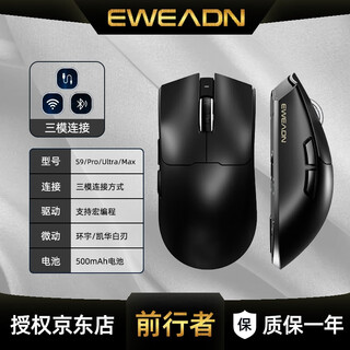 Forerunner (eweadn) s9pro/ultra wireless bluetooth wired three-mode mouse rechargeable e-sports game mouse paw3950/3395 chip computer desktop notebook tablet mouse black pro-three-mode wired 1k + wireless 1k