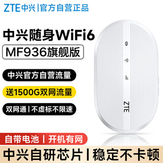 中兴原装随身wifi6移动免插卡支持5G/4G设备无线网卡便携随行网络热点无限全国通用流量2025款官方正品
