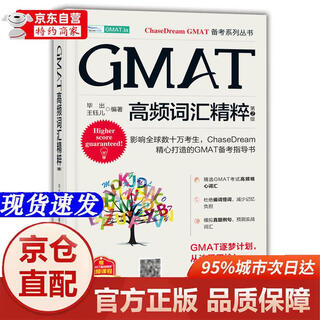 [正版书籍-京仓直配]GMAT高频词汇精粹 第2版