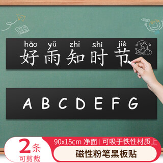Aucs blackboard magnetic stickers, blackboard stickers, blackboard stickers, teaching open class chalk wall stickers, primary school students' magnetic suction, magnetic soft magnetic stickers, no damage to the wall, 90*15cm, clean surface, 2 pieces