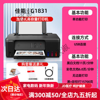 Canon (canon) 3810 original continuous ink tank color inkjet home copy small printer g3830 does not support returns after unpacking and use. computer version g1831 original continuous supply + package three