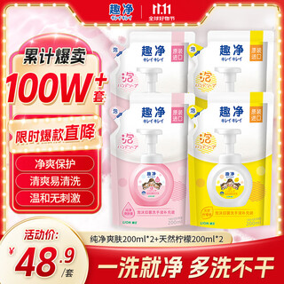 狮王（Lion）趣净泡沫抑菌洗手液天然柠檬香200ml*2+爽肤200ml*2家庭润护补充