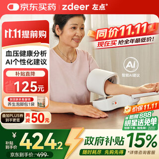 左点zdeer臂筒式电子血压计老人家用血压仪测量仪医用高精准