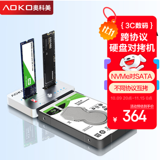 Aokeme (aoko) nvme copy sata solid state drive copy machine m.2 cross-protocol mutual copy base copy machine 2.5/3.5-inch mechanical hard drive cloning nvme disk copy machine mm28sl