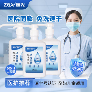 Zhouguang no-wash hand sanitizer alcohol disinfectant gel quick-drying 100ml for home use for adults, children and babies portable water-free hand sanitizer 500ml*3