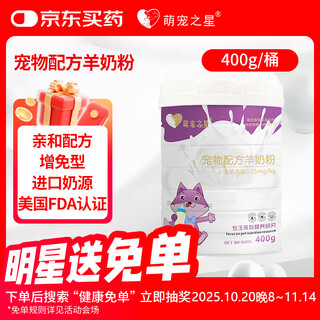 Cute star pet goat milk powder dog goat milk powder cat goat milk powder cordyceps polysaccharide type enhanced pet goat milk powder 400g