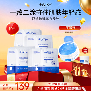 双效抗皱组合 晶润眼膜时光弹力面膜 淡化细纹护肤套装