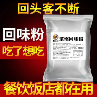 Partner zhen, concentrated aftertaste powder, fresh fragrant powder, freshness, fishy and aromatic, barbecue braised vegetables, rice noodles, spicy hotpot fried skewers, commercial seasoning, concentrated aftertaste powder, increased repeat customers 500g