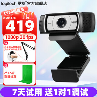 罗技（Logitech）C930c/n高清1080P电脑直播摄像头 竖屏横屏自动对焦90度广角 网课视频会议主播美颜调试降噪麦克风 1080P C930C+桌面悬臂支架+2米绿幕