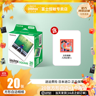 Fuji (fujifilm) fuji instant square photo paper is used for one-time imaging instant sq10/sp-3/sq6/sq1/sq40, etc. square photo paper 20 sheets + square photo album geometric fantasy