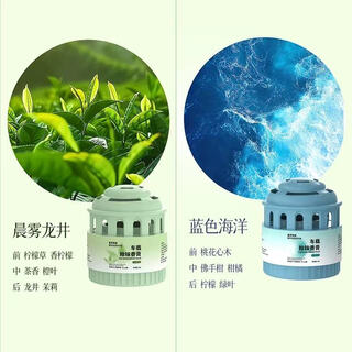 Zomit car solid ointment car aromatherapy car perfume fragrance car deodorizing ornaments men and women gifts 2 bottles morning mist longjing + blue ocean