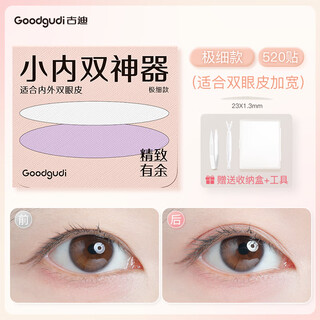 Goood ultra-fine 520 matte double eyelid stickers artifact, traceless, super invisible, natural double swollen eye bubbles in large eyes, beautiful eyes