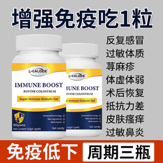 L-calorie combined with bovine spleen peptide and bovine colostrum immune globulin to improve immunity and enhance resistance, susceptible to allergies, seven bottles, stocking pack