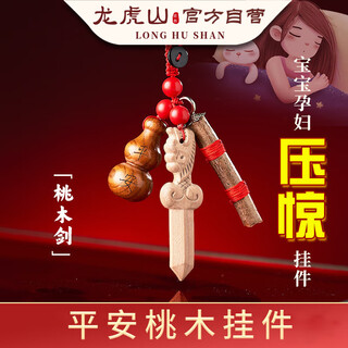 龙虎山平安桃木枝挂件棍葫剑钥匙扣桃树东南枝条手工原木婴儿儿童随身