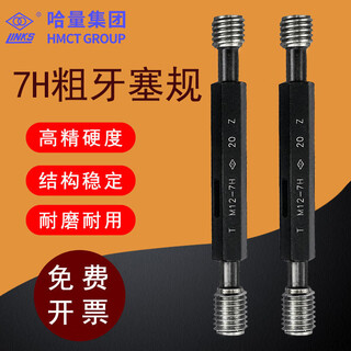 Haliang thread plug gauge external thread pass-and-stop gauge coarse thread standard thread m2 m2.5 m3 m4 m5 7h haliang thread plug gauge m427h thread pitch 4.5