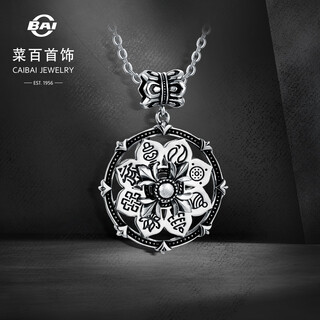 Cai bai jewelry platinum pendant pt950 platinum black series national style auspicious eight treasures hollow round pendant price bj platinum pendant (excluding chain) about 16.01g
