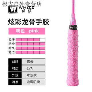 Baichao badminton racket fancy hand glue keel sweat-absorbent strap anti-slip skin tennis racket fishing rod bicycle wear-resistant handlebar tape pink water ripple soft elastic wear-resistant 1 trial pack