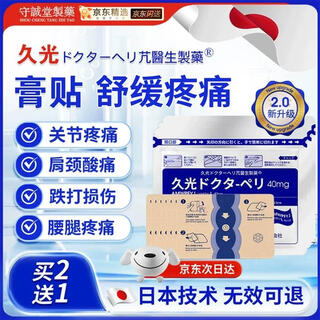 Shouchengtang jiuguang japanese plaster patch neck and shoulder pain tendon sheath synovial joint shoulder periarthritis lumbar disc herniation heel pain