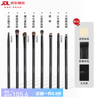 Lades (lades) ready in stock lades/lades wind chime 10 makeup brush set eye shadow concealer brush animal hair + brush bag + brush sticker eye brush set 8 pcs other materials