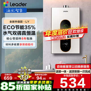 Haier produces leader leader gas water heater natural gas 12l household strong exhaust type energy-saving gas-saving wifi national subsidy 15% ly/ls1d/model/utspro 12l ly must choose leader for a price of 100 yuan