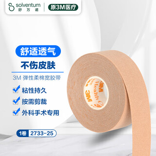 3m elastic soft cotton wide tape imported from japan fixed nasal tube drainage tube 2733-25 muscle patch sports tape 1 roll